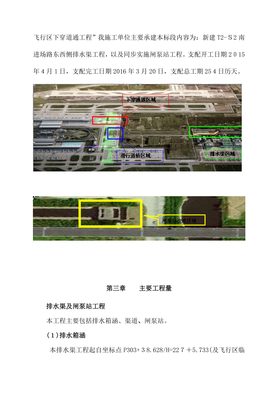 浦东机场排水渠、闸泵工程施工组织技术方案_第4页