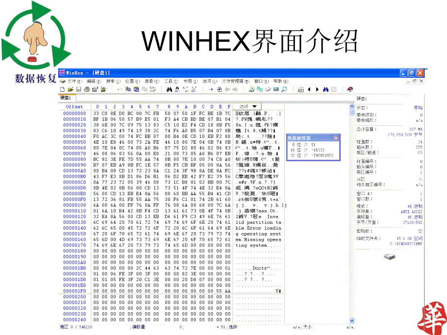 WINHEX工具数据恢复课件.ppt_第3页