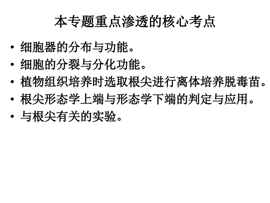 高中生物微专题复习根尖高考优生辅导_第3页