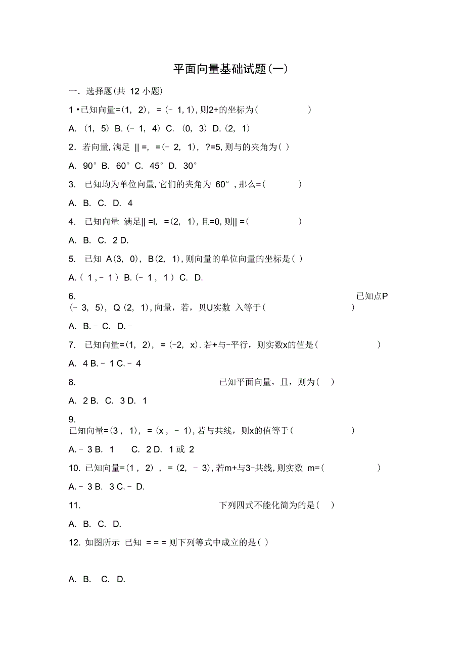 平面向量基础精彩试题_第1页