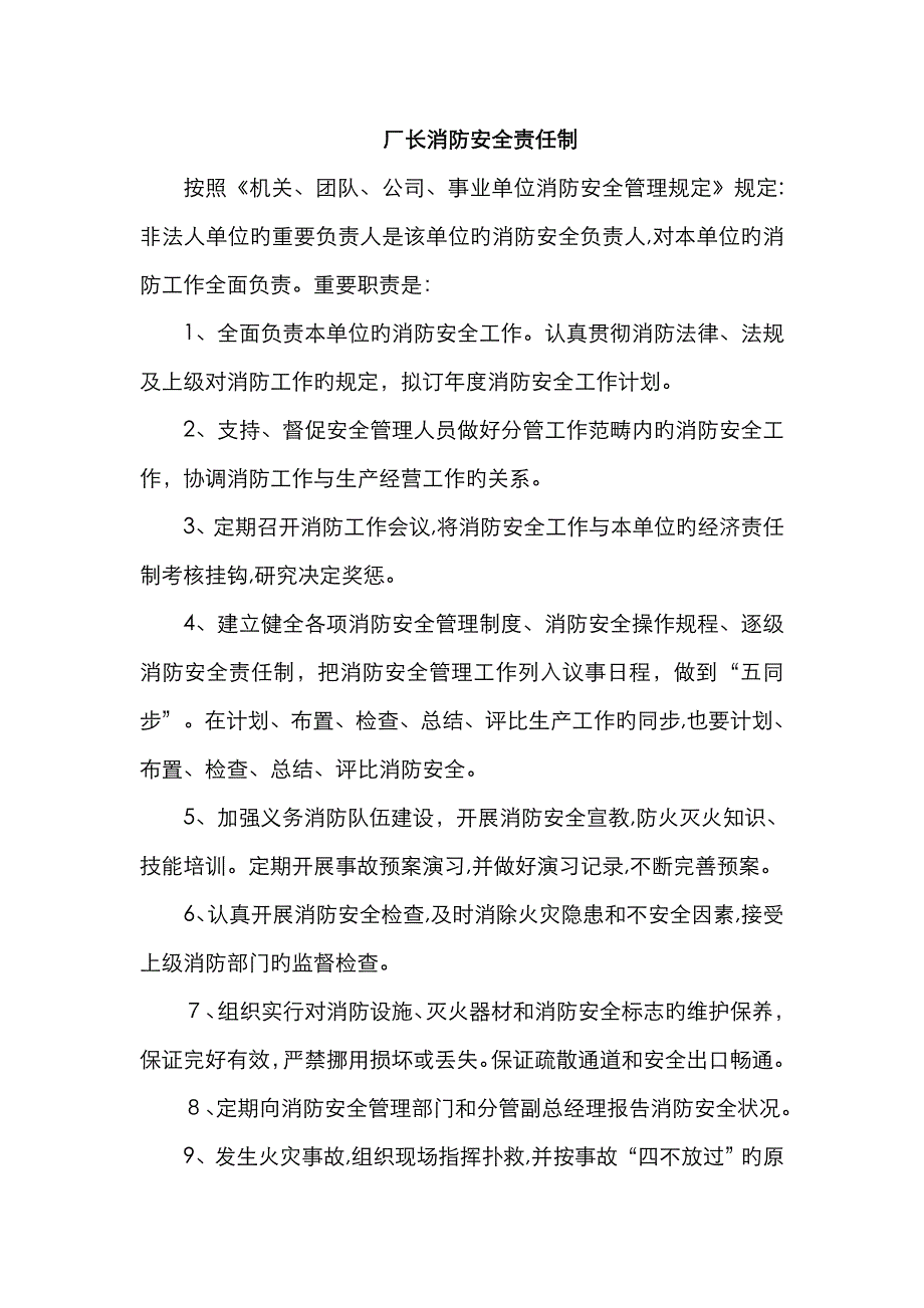 逐级消防安全责任制_第4页