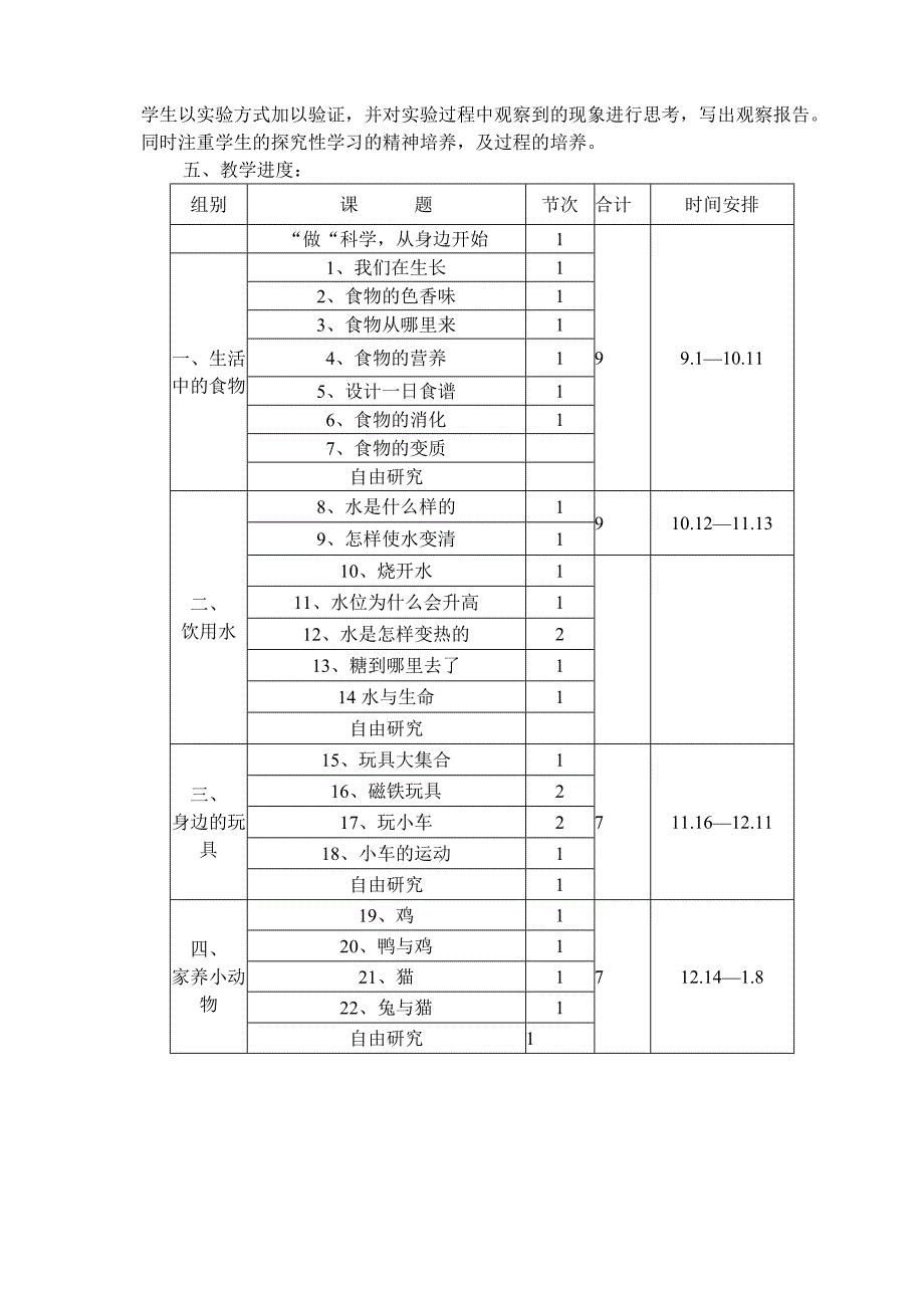 鄂教版科学三年级上册全册教案_第2页