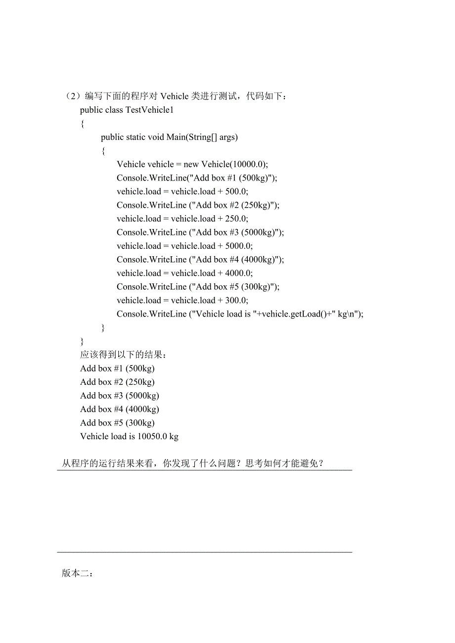 04.类和对象编程练习.doc_第4页