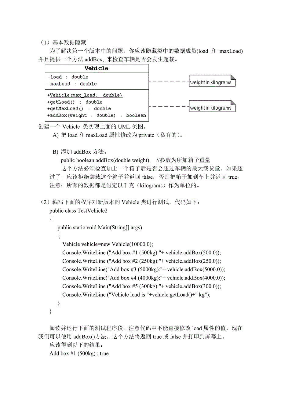 04.类和对象编程练习.doc_第5页