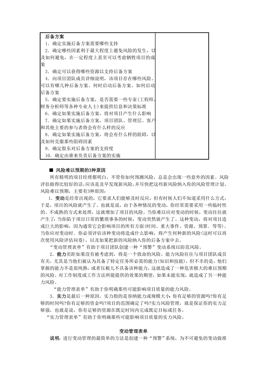 风险评估问卷和风险矩阵_第4页