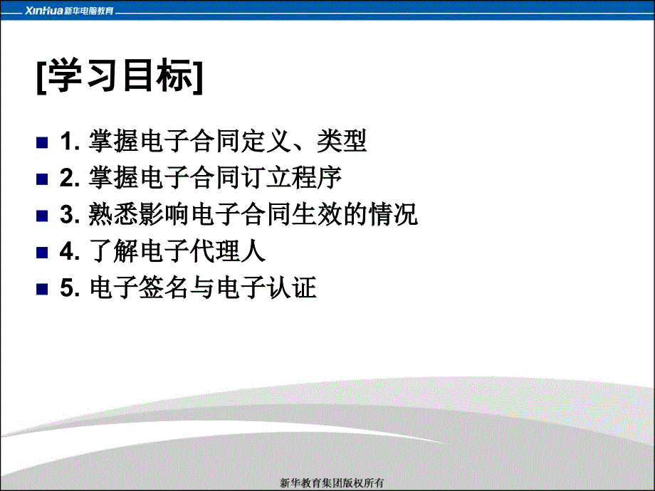 第3章电子合同的法律问题_第3页