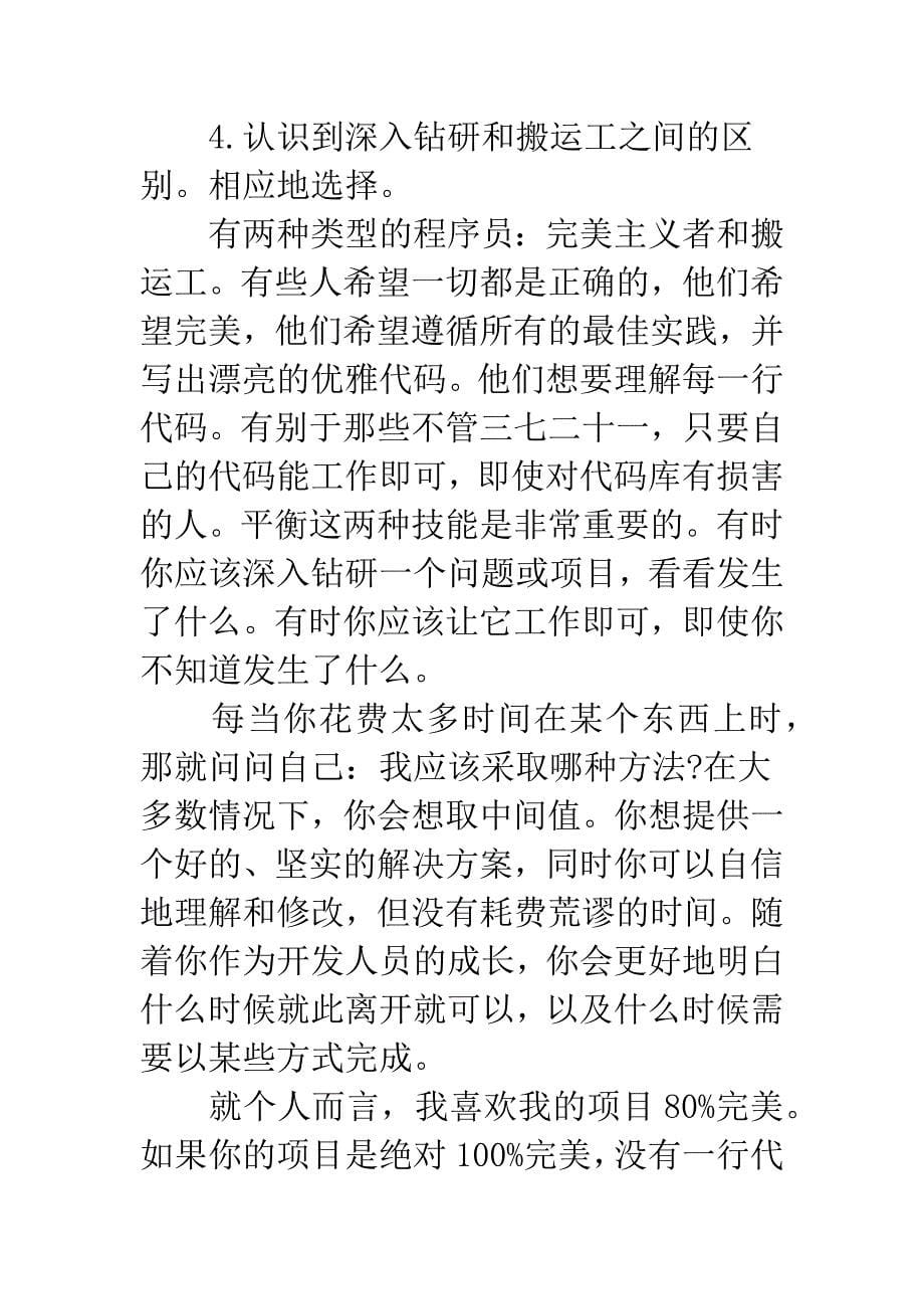 成年人学习编程有哪些技巧-编程学习技巧.docx_第5页