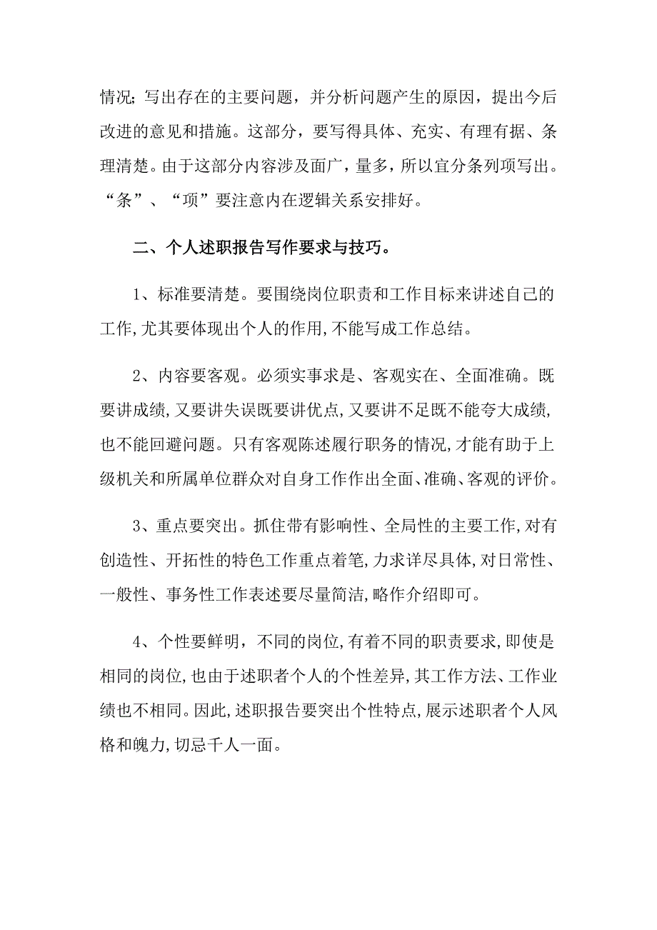 2022年年终的述职报告范文集锦5篇【实用模板】_第2页