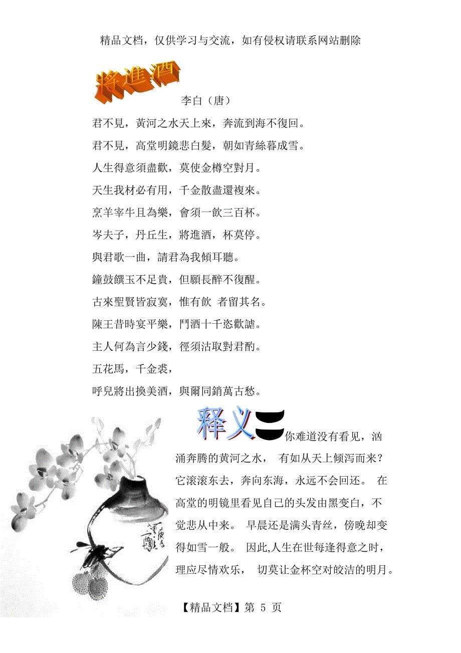 成长寓言：做一颗永远成长的苹果树_第5页