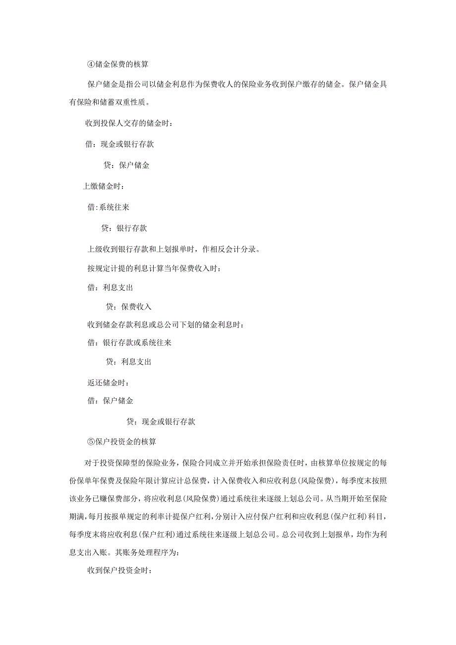 第三章 财产保险公司业务核算.doc_第3页