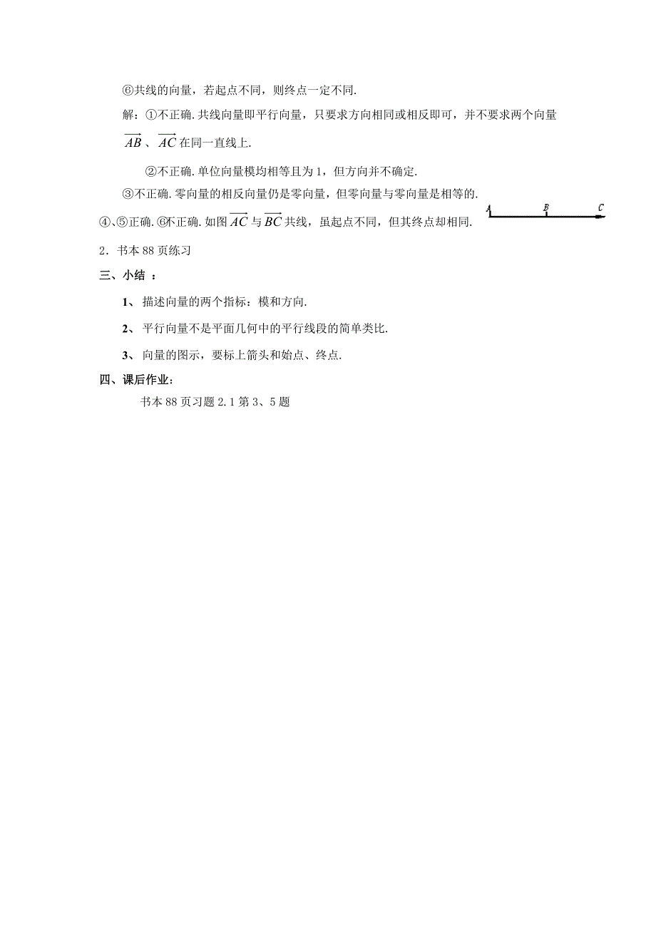 高中数学《211平面向量的背景及其基本概念》教案新人教A版必修4.doc_第4页