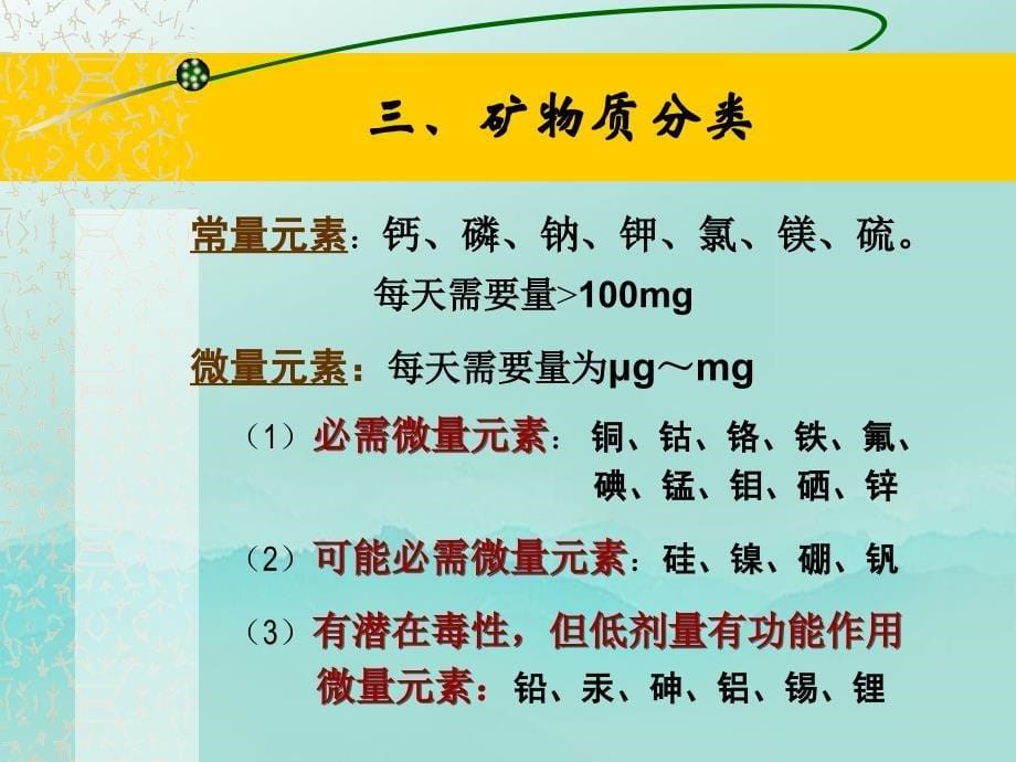 营养与健康第五章矿物质_第5页