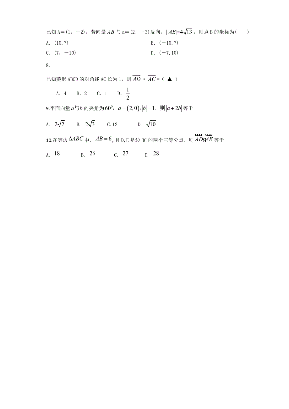 平面向量练习.doc_第2页