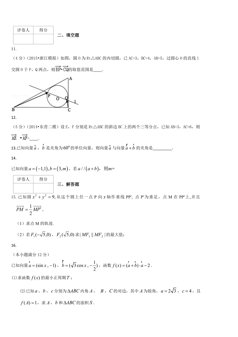 平面向量练习.doc_第3页