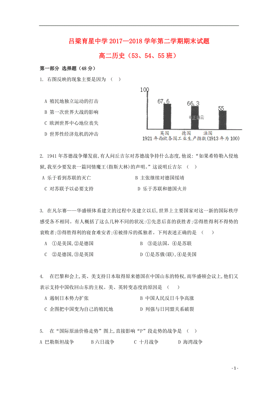 山西省吕梁育星中学2017-2018学年高二历史下学期期末考试试题（53、54、55）_第1页