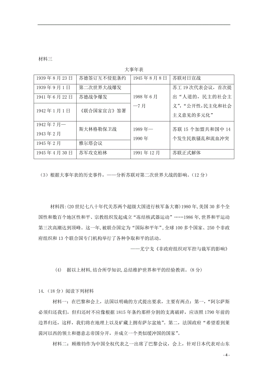 山西省吕梁育星中学2017-2018学年高二历史下学期期末考试试题（53、54、55）_第4页