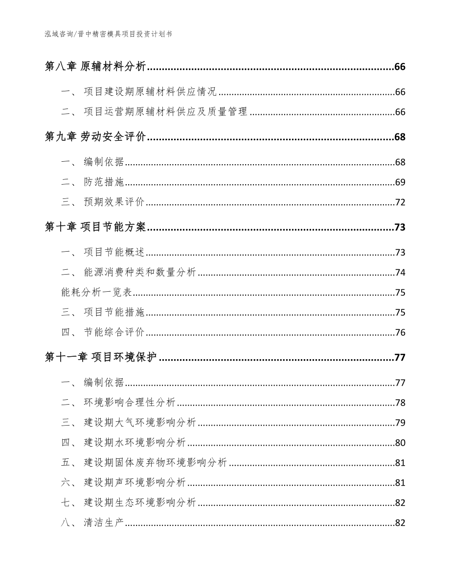 晋中精密模具项目投资计划书范文参考_第4页