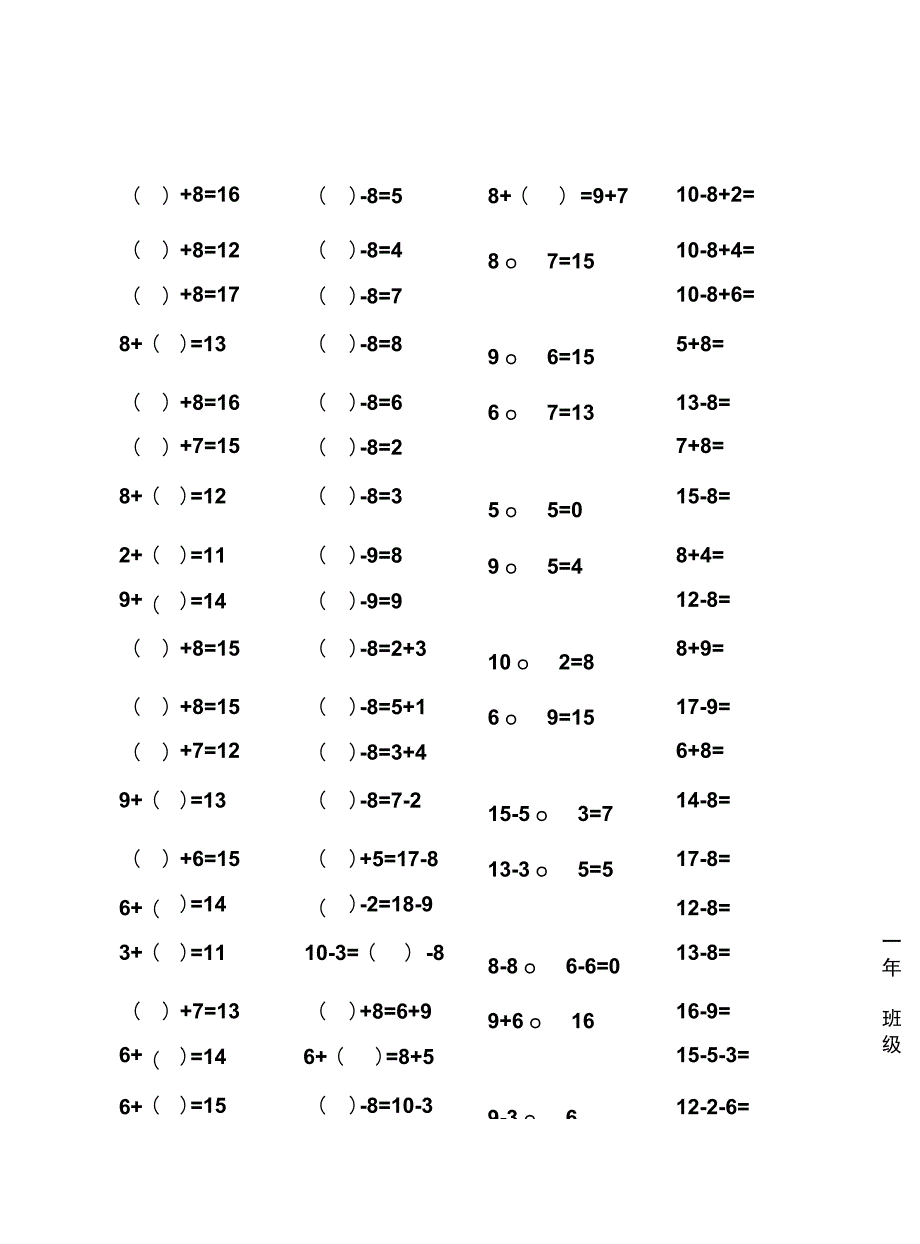 一级下册20以内退位减法口算速算聪明卷_第2页