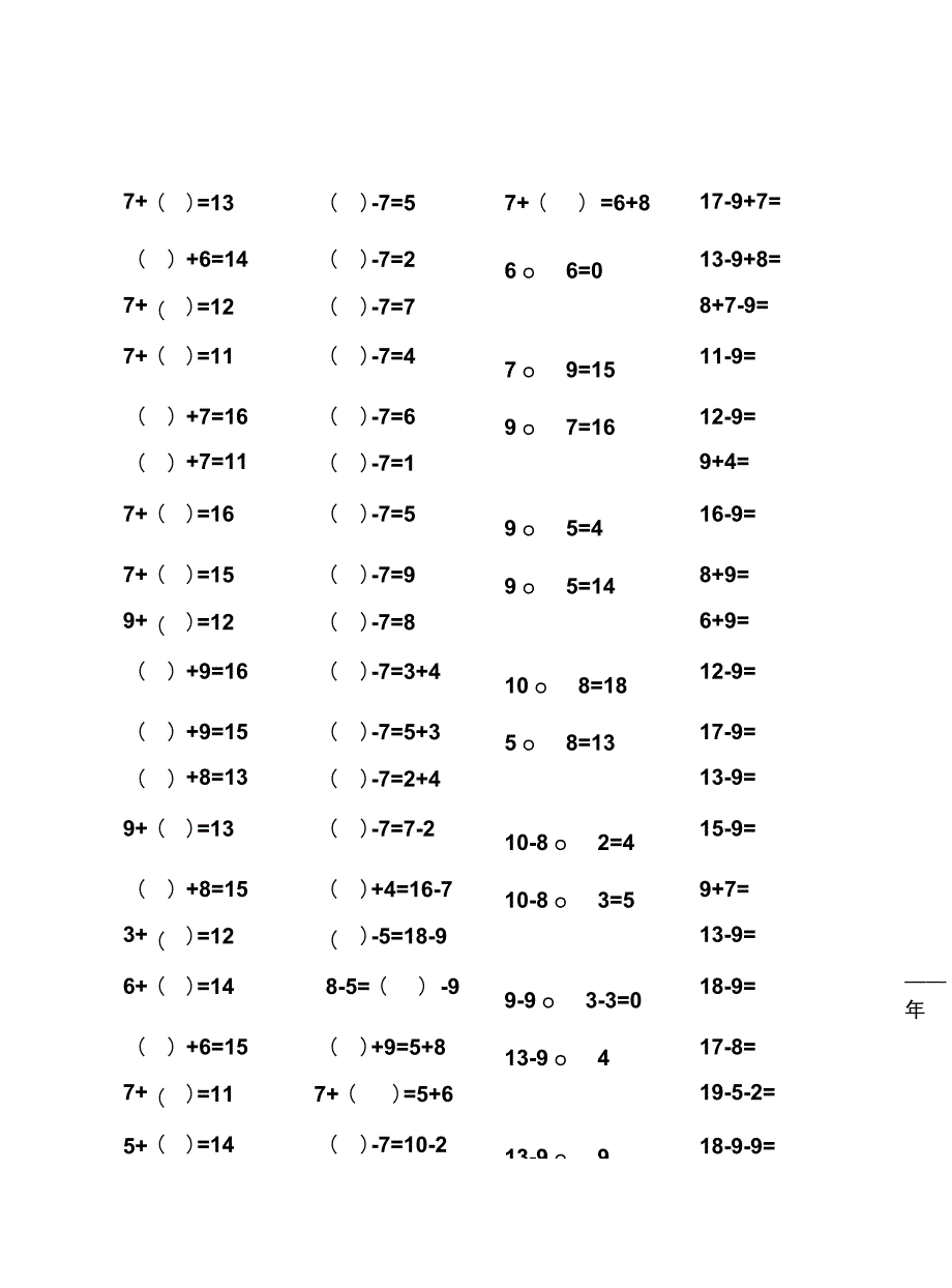 一级下册20以内退位减法口算速算聪明卷_第3页