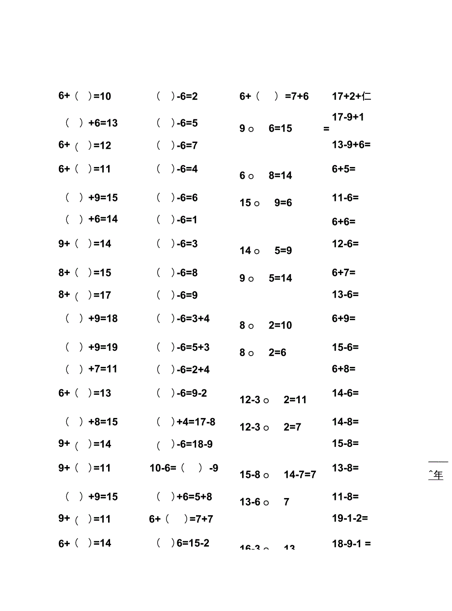 一级下册20以内退位减法口算速算聪明卷_第4页