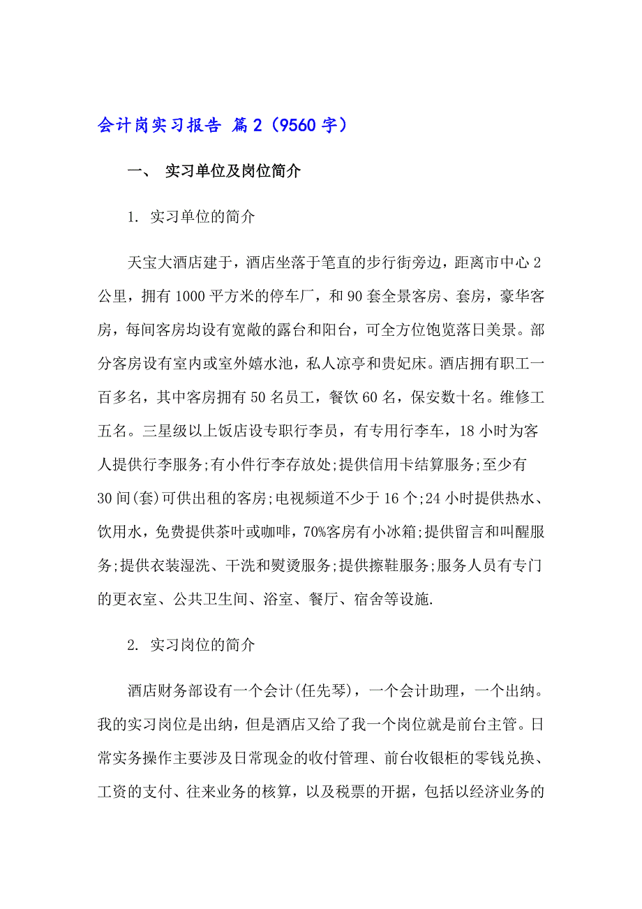 会计岗实习报告模板集合9篇_第3页