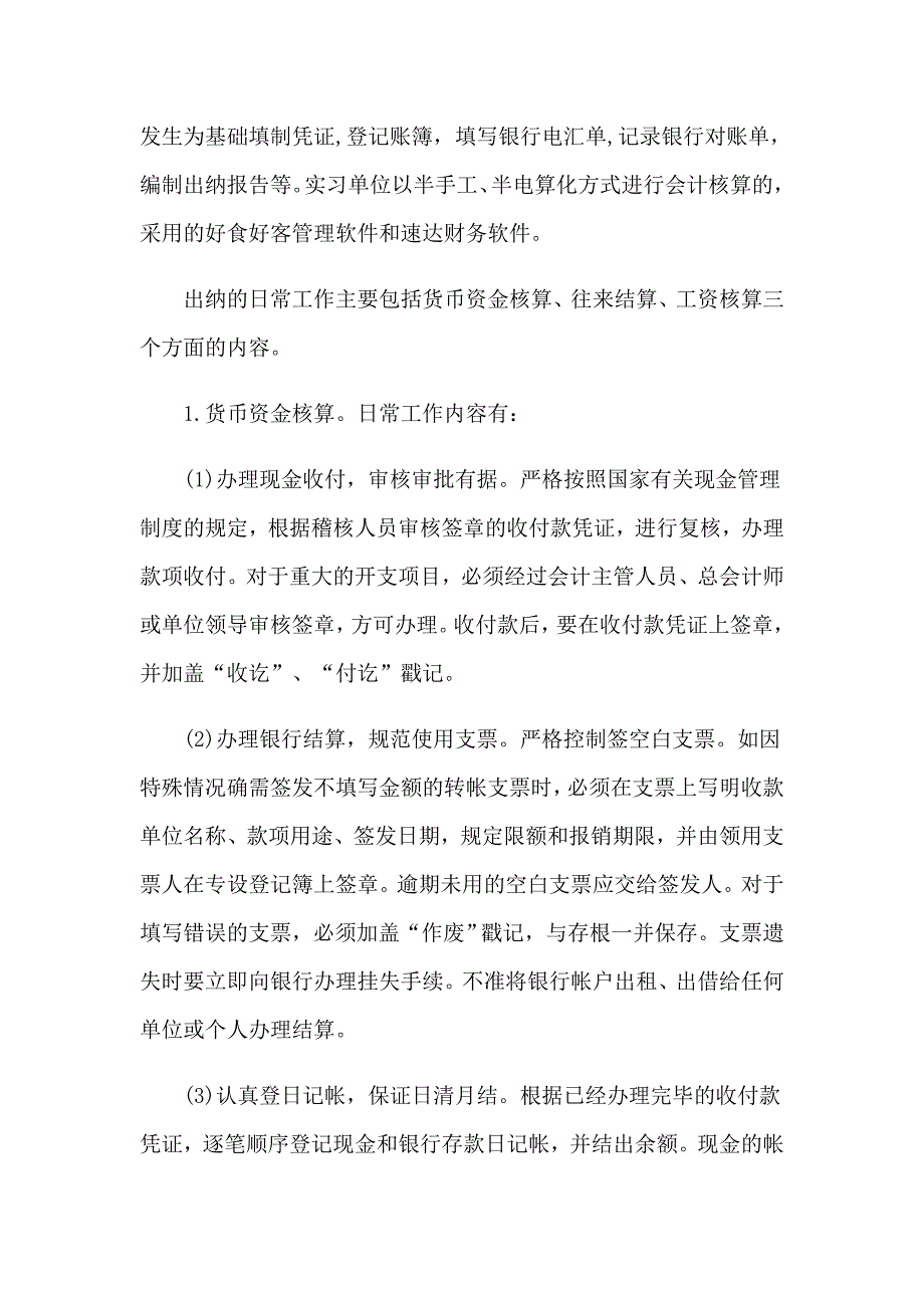 会计岗实习报告模板集合9篇_第4页