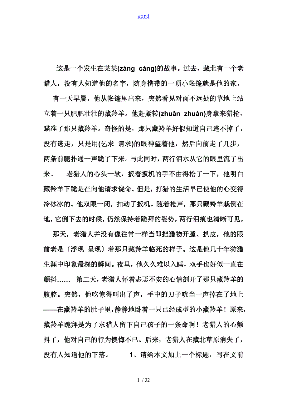 六年级语文阅读理解训练及问题详解_第1页