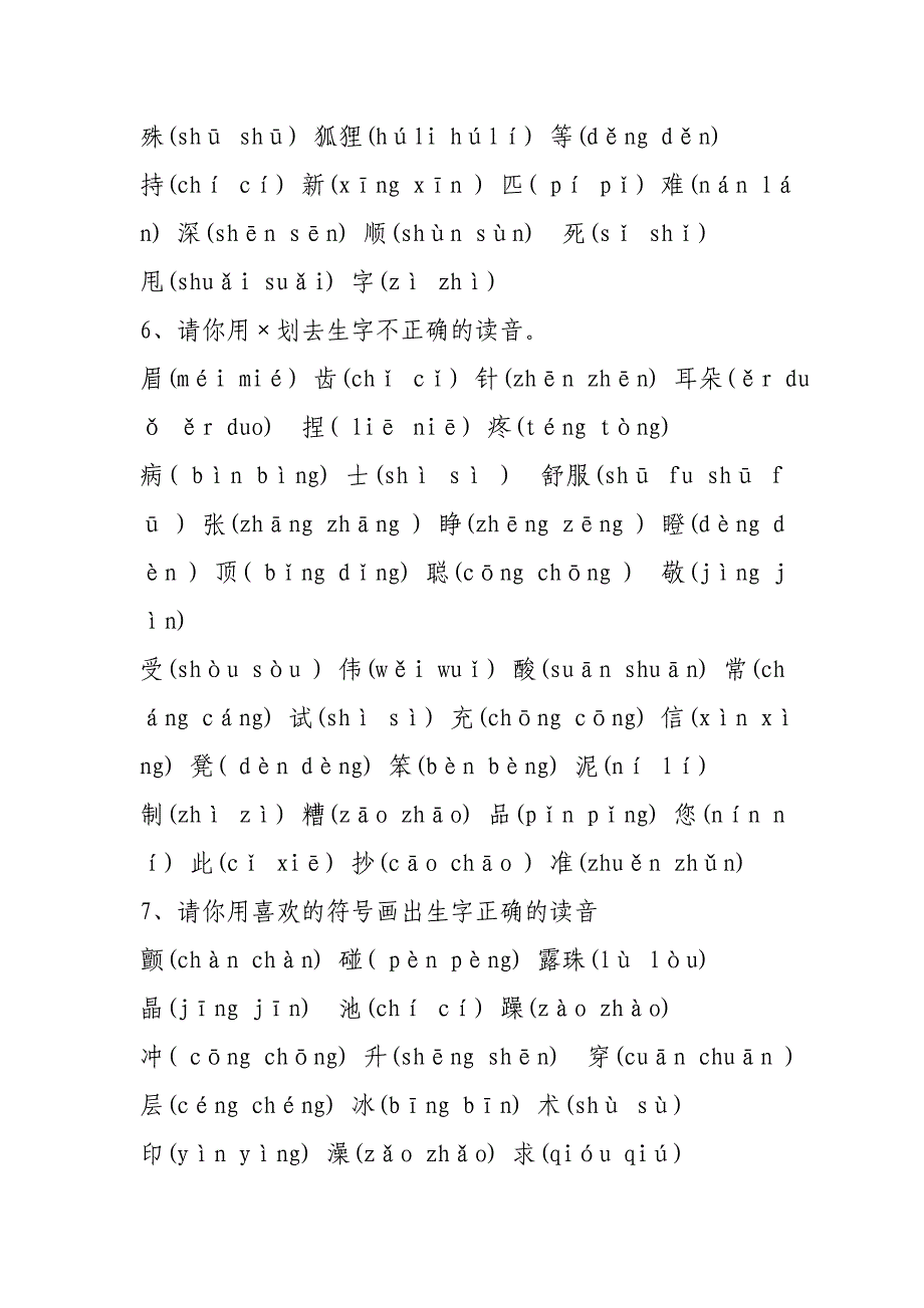 二年级语文上册复习资料学案说课稿案例_第3页