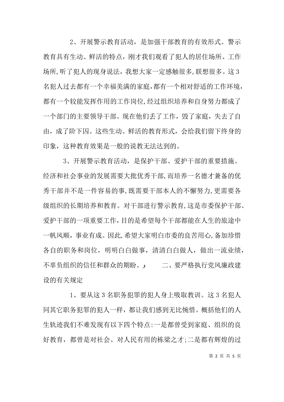 在银行案防警示教育大会上的讲话_第2页