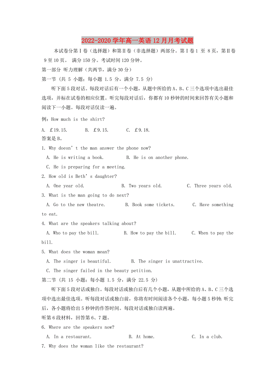 2022-2020学年高一英语12月月考试题_第1页