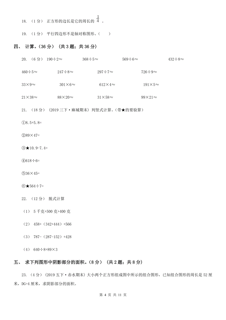 江苏省泰州市2021版三年级下册数学期末冲刺卷（二）（II）卷_第4页