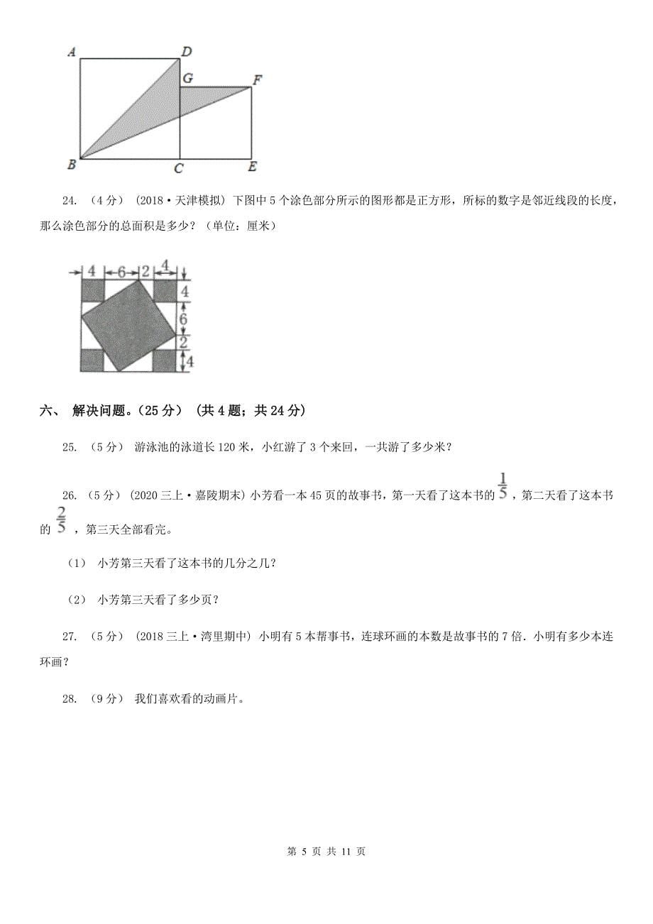 江苏省泰州市2021版三年级下册数学期末冲刺卷（二）（II）卷_第5页
