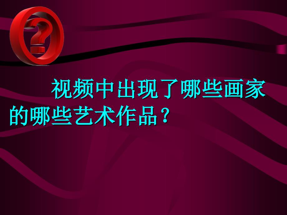 意象艺术的艺术语言优秀课件_第3页