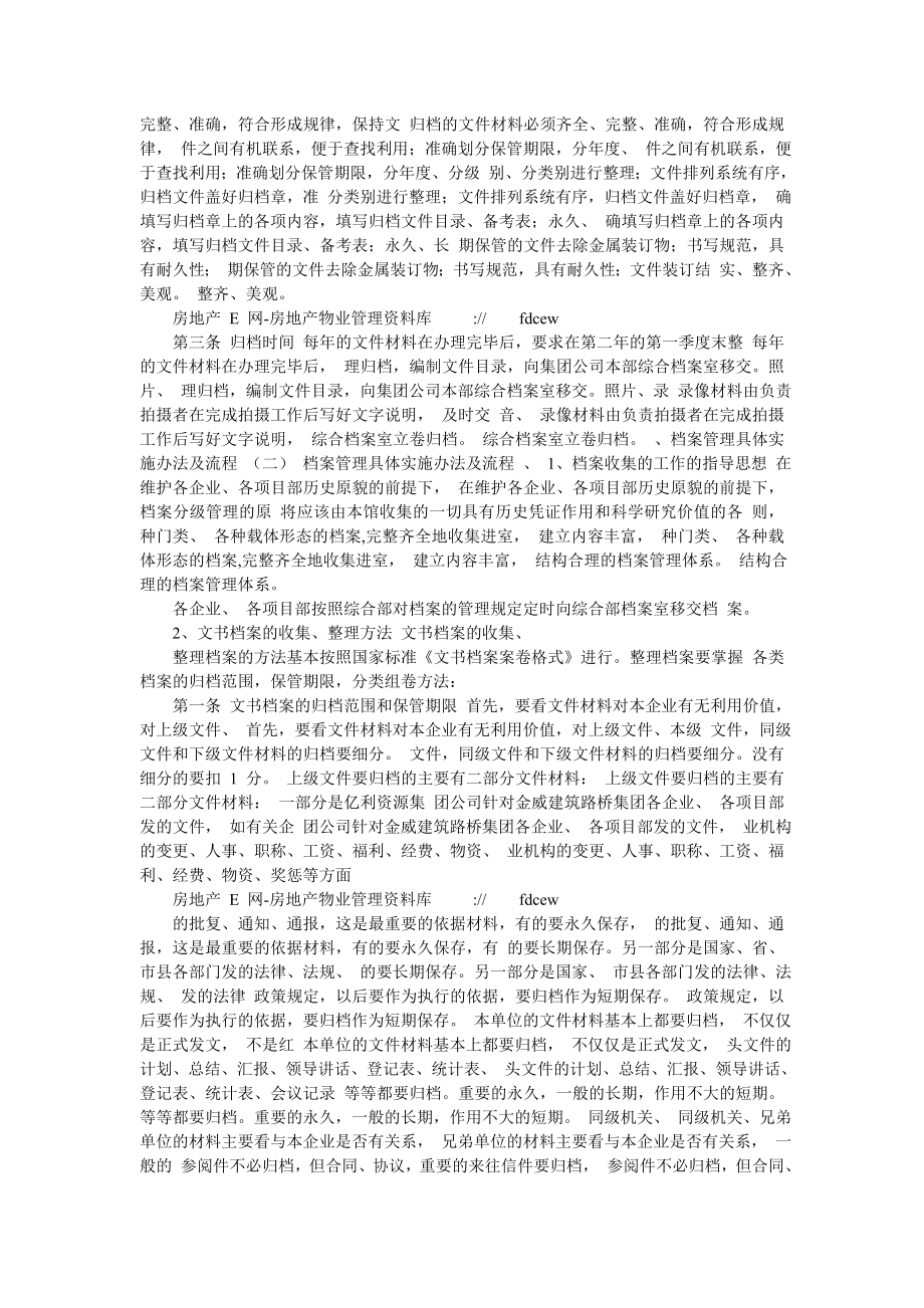 金威路桥建筑集团公司管理制度全集1477675337_第4页