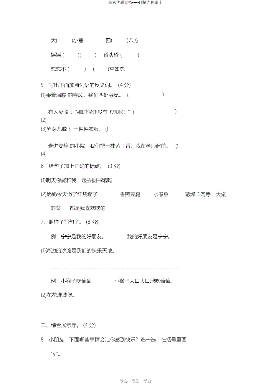 新部编人教版二年级下册语文期中期末测试试卷(共30页)_第3页