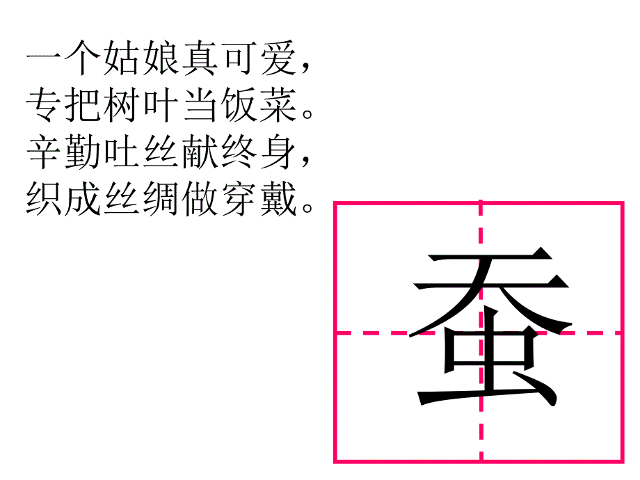 公开课蚕姑娘第一课时_第1页