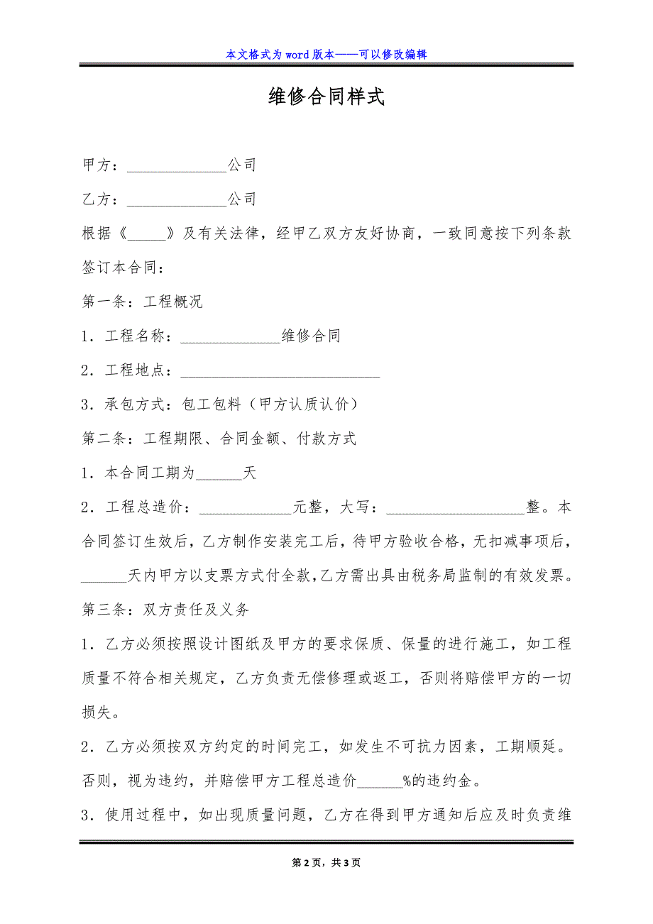 维修合同样式.doc_第2页