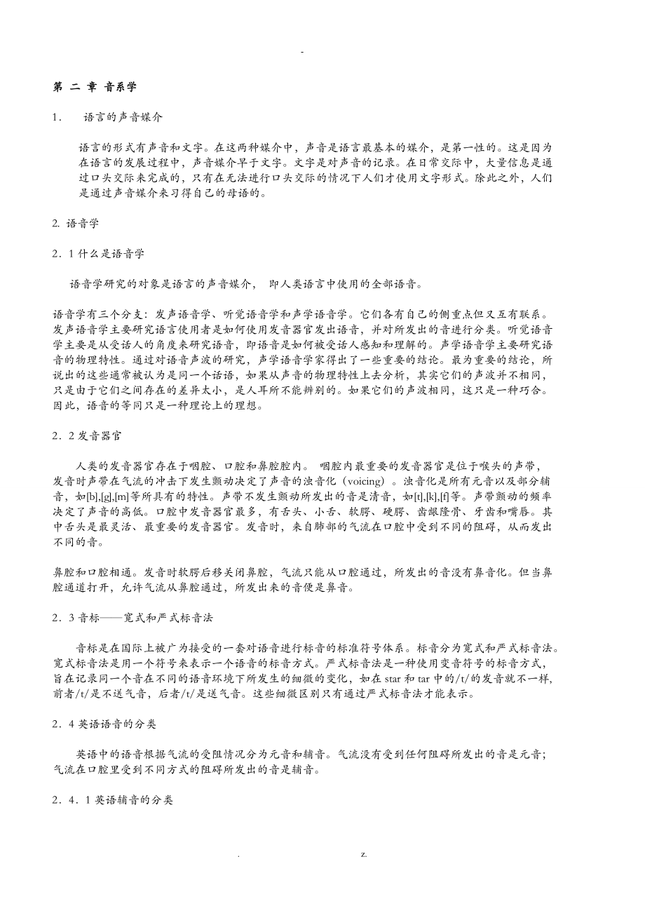 新编简明英语语言学教程中文版_第3页