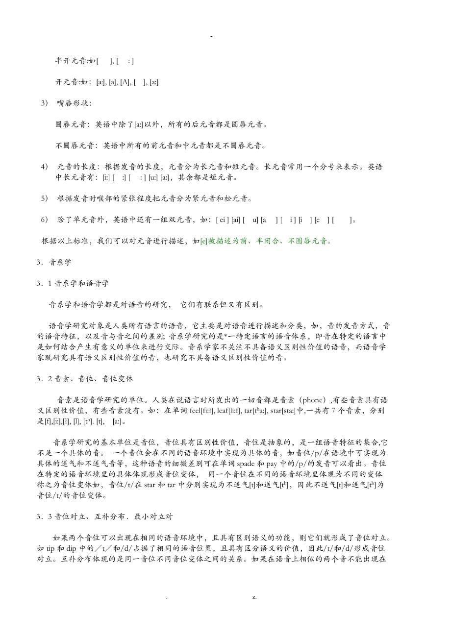 新编简明英语语言学教程中文版_第5页