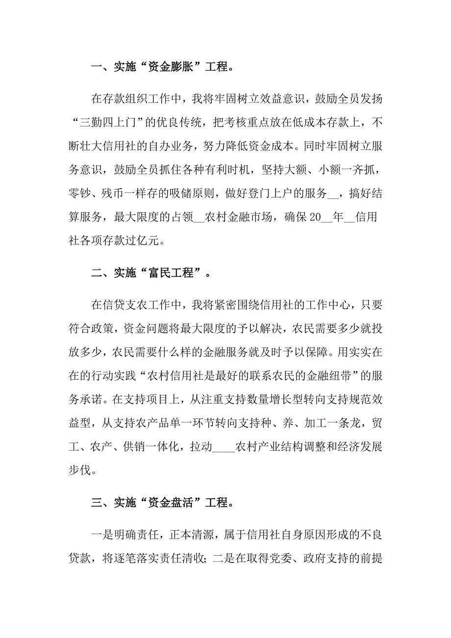 实用的竞争上岗演讲稿模板七篇_第2页