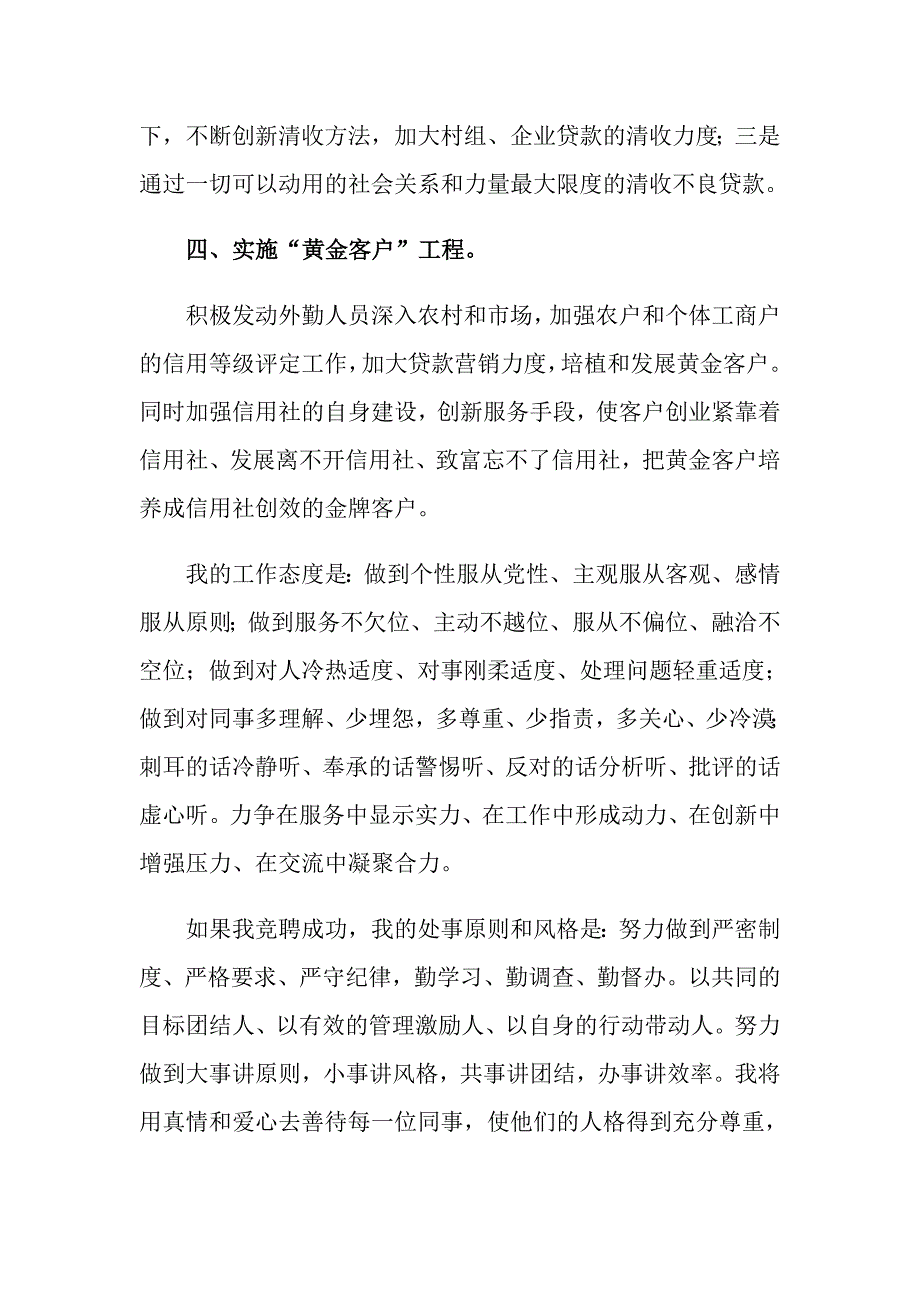 实用的竞争上岗演讲稿模板七篇_第3页