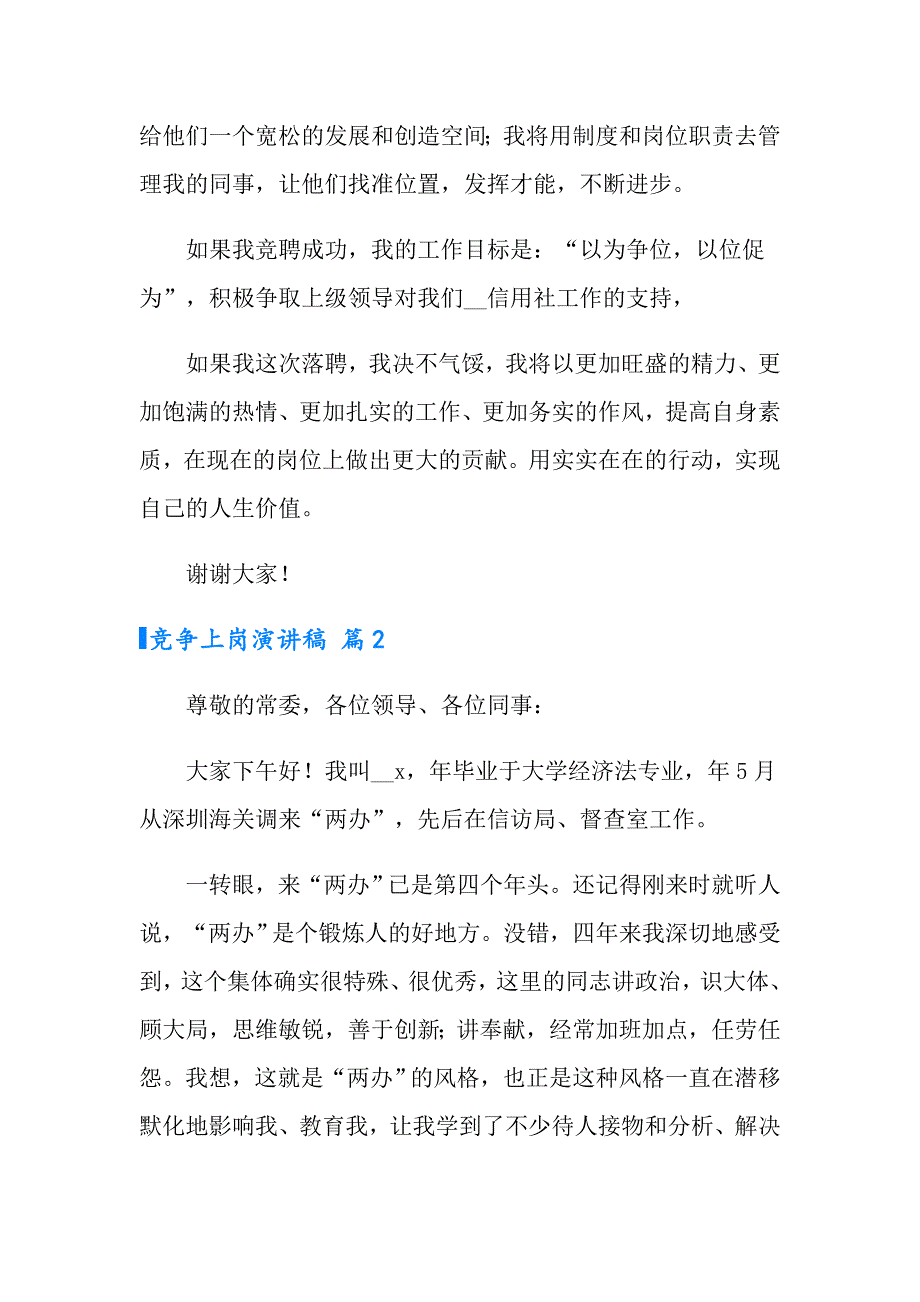 实用的竞争上岗演讲稿模板七篇_第4页