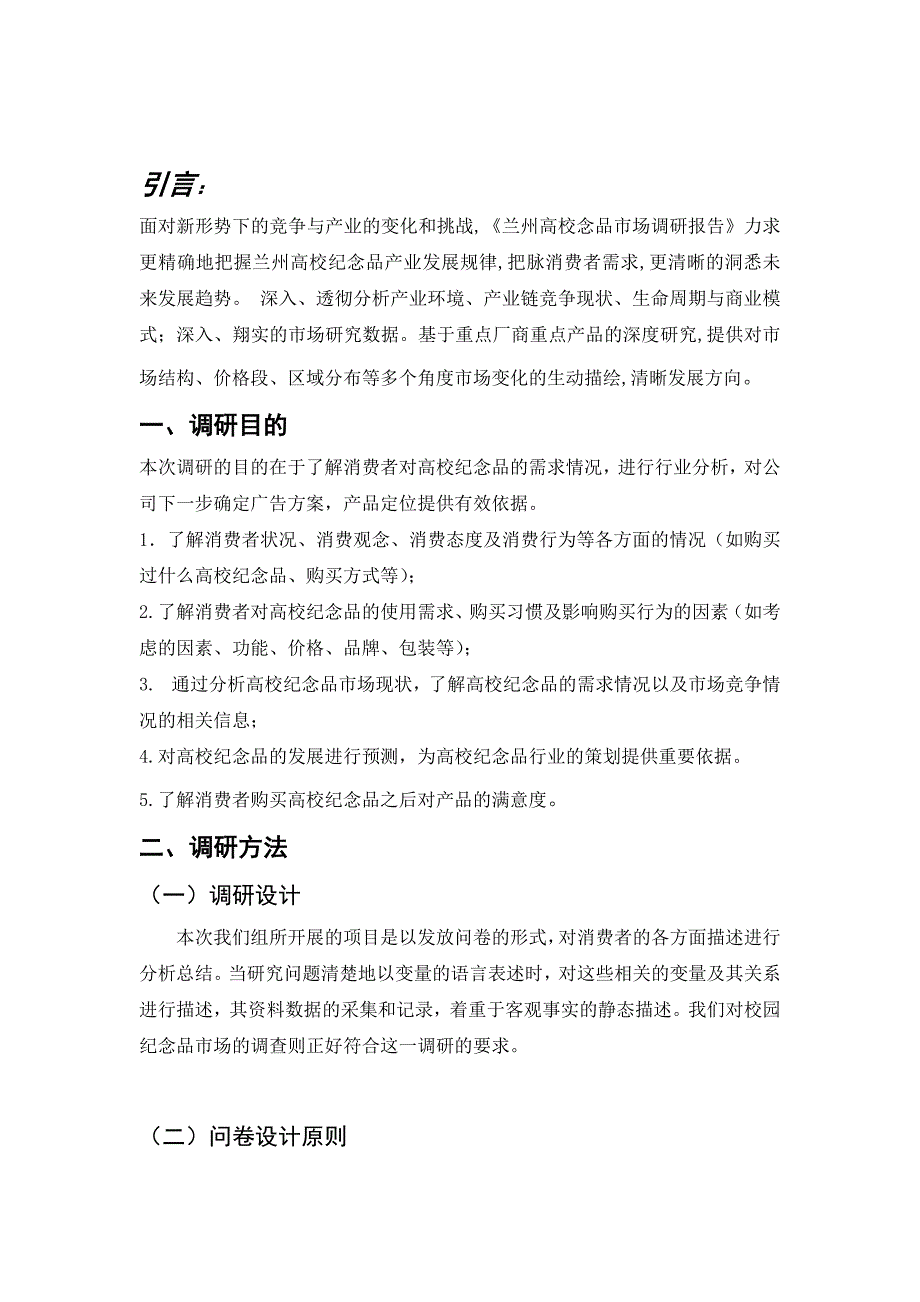 梦之蓝校园文化纪念品公司市场调研报告_第2页