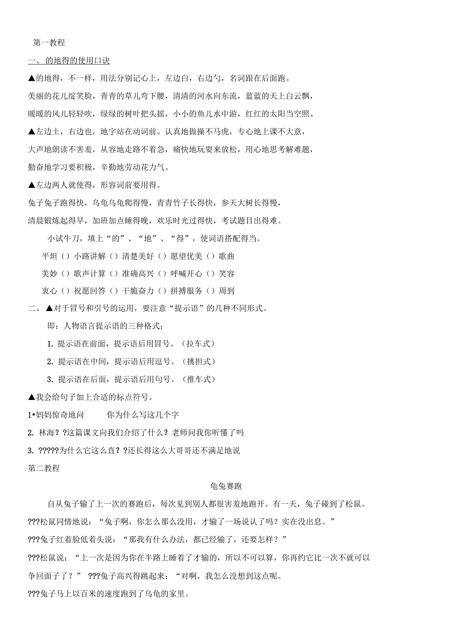 二升三阅读教程_第1页