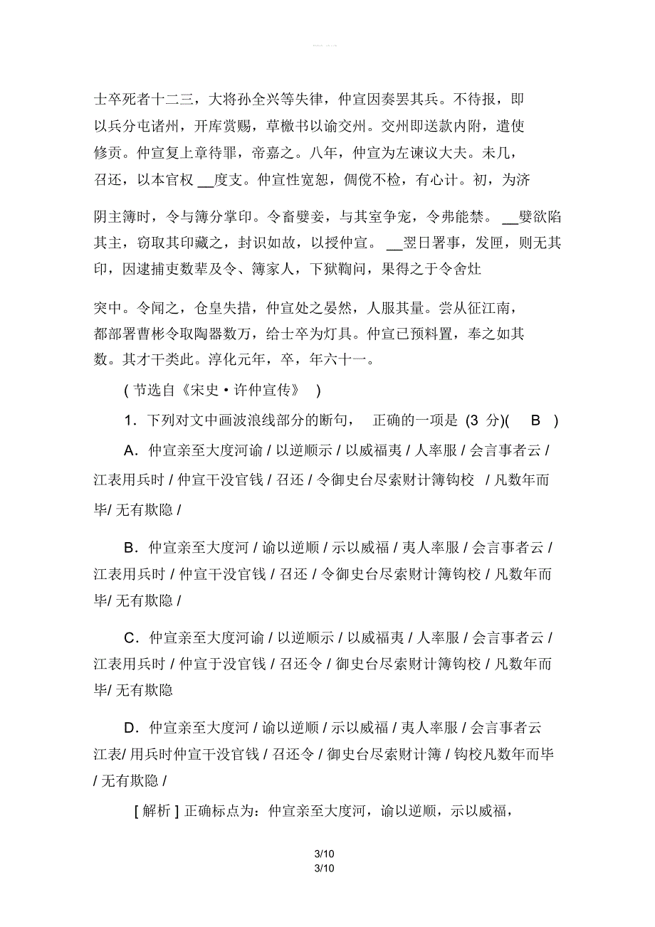 【2019最新】精选高考语文一轮选练编题15含解析新人教版_第3页