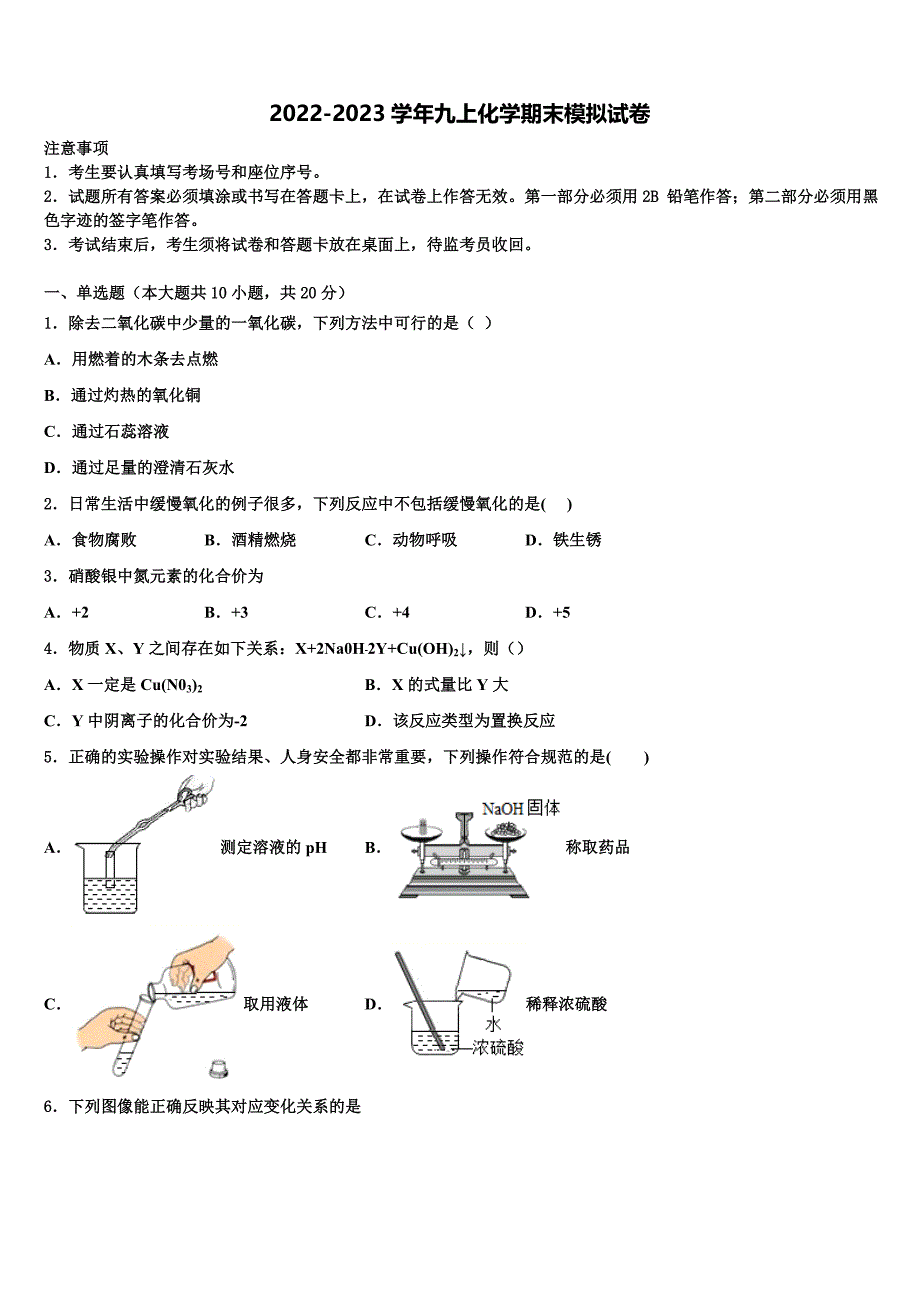 2023届四川省内江市名校九年级化学第一学期期末教学质量检测试题含解析.doc_第1页