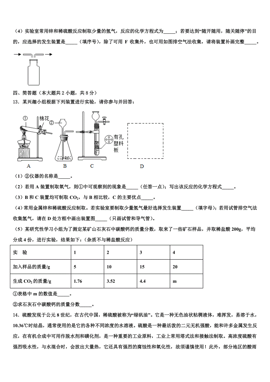 2023届四川省内江市名校九年级化学第一学期期末教学质量检测试题含解析.doc_第4页