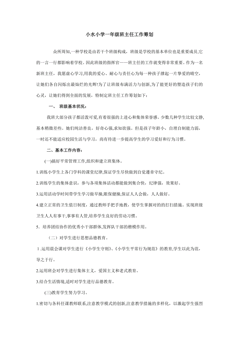 小学一至六年级班主任工作计划与总结_第1页