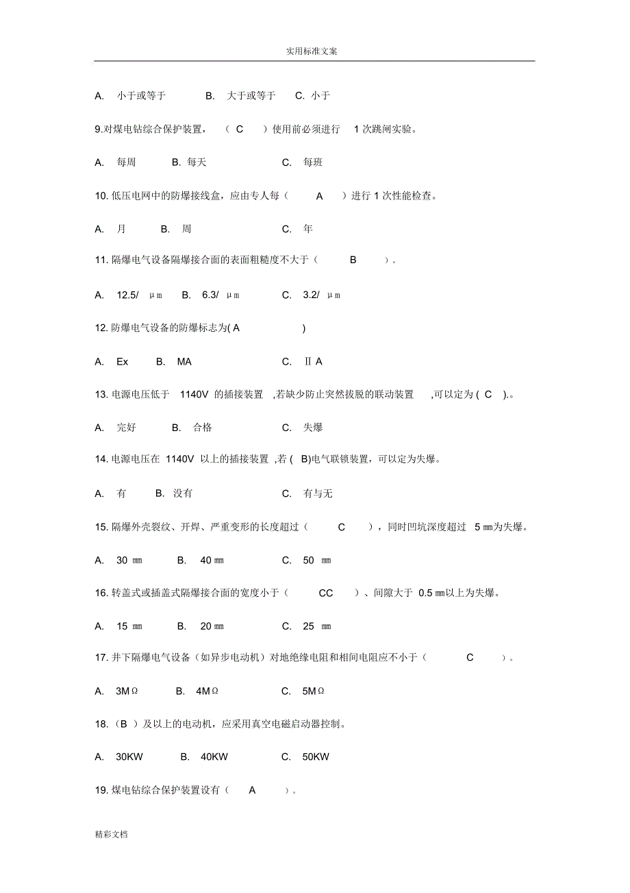 防爆试地的题目_第2页