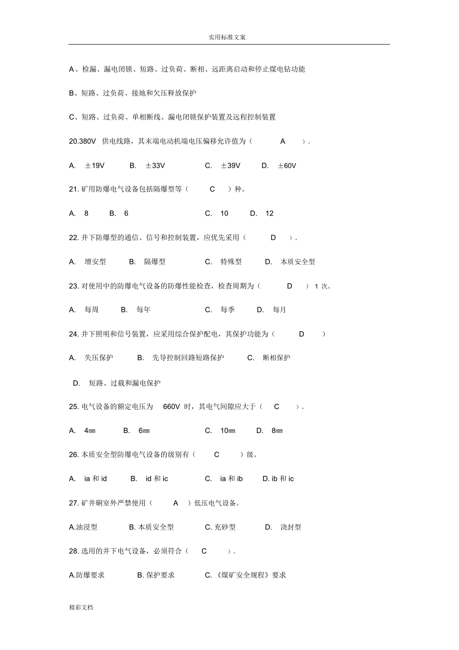 防爆试地的题目_第3页